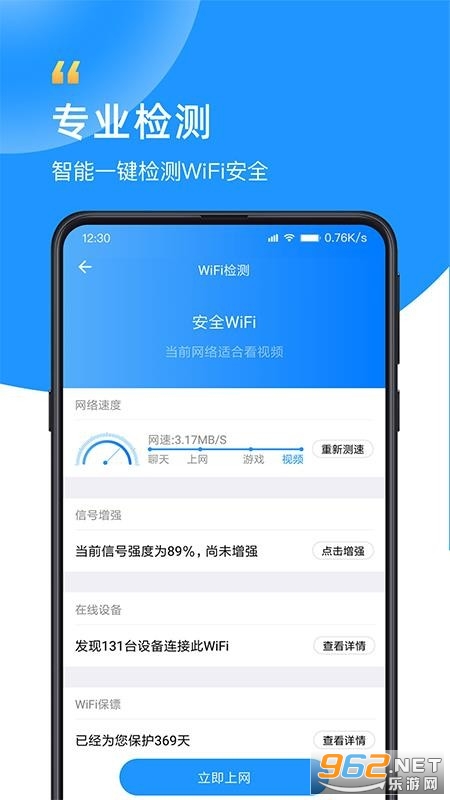 wifi卫士手机版下载