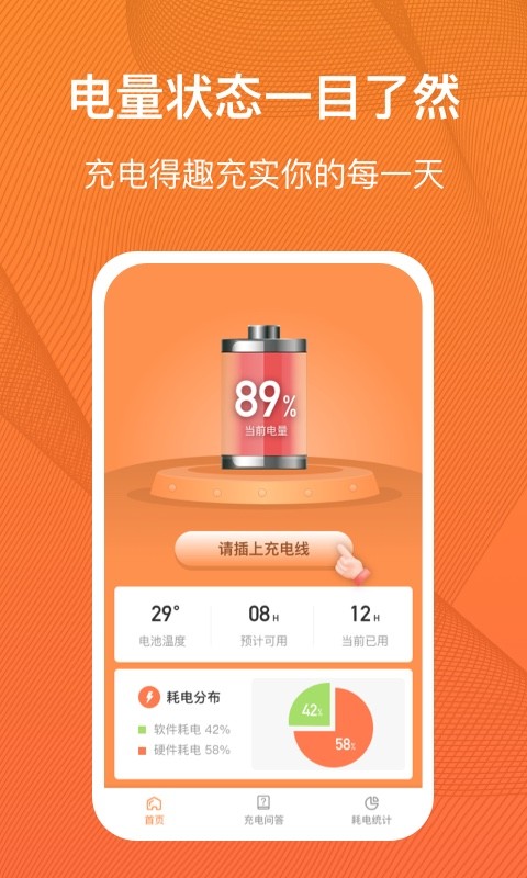 安卓充电得趣app