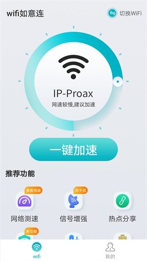 安卓wifi如意连app