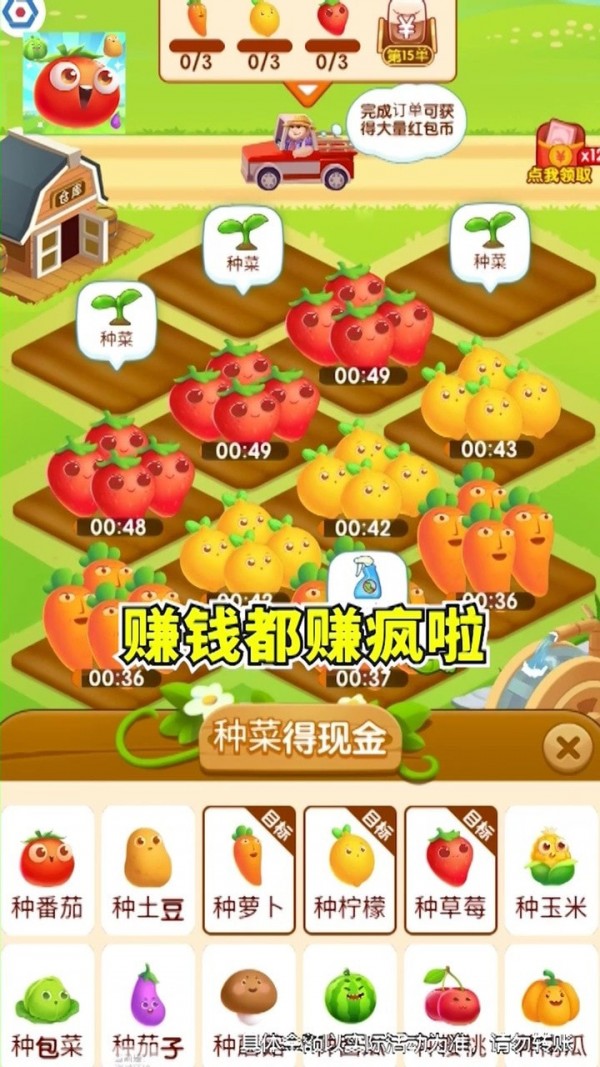 安卓幸福小农场红包版app
