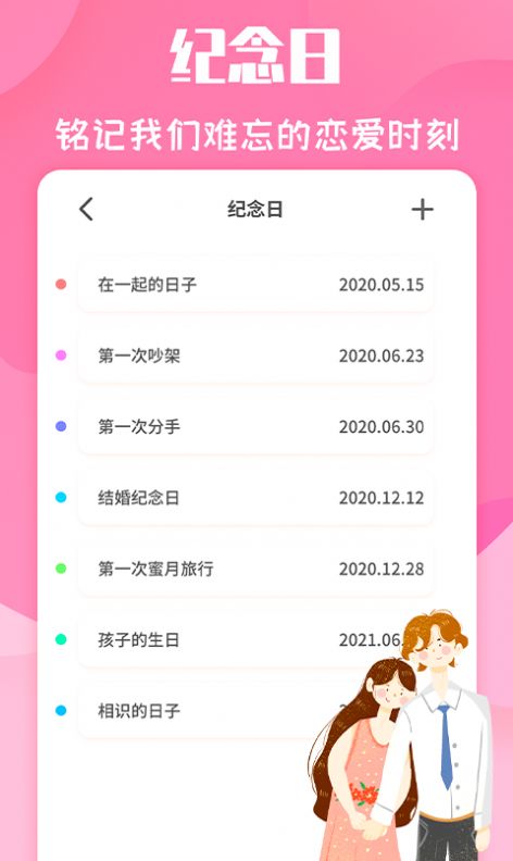 恋爱季app