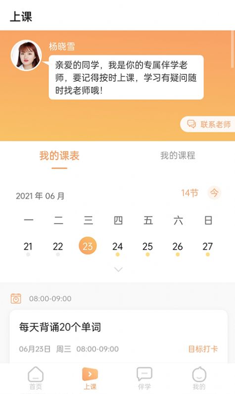 星伴学app下载