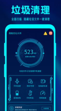 简格清理大师app下载