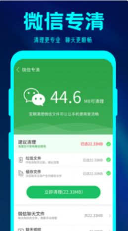 安卓简格清理大师appapp