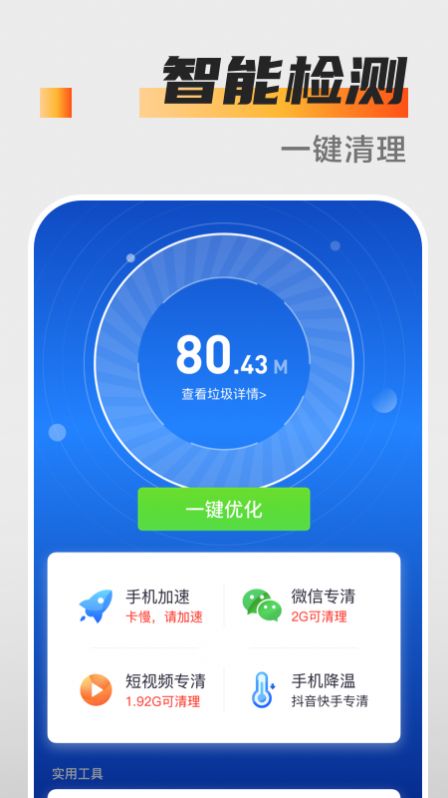 万能杀毒卫士app下载