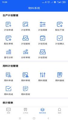 安卓工研智慧工地软件下载