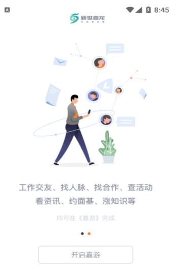 安卓嘉游软件下载