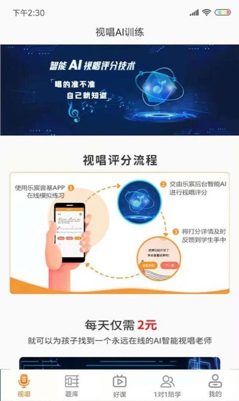 乐宸音基课堂app