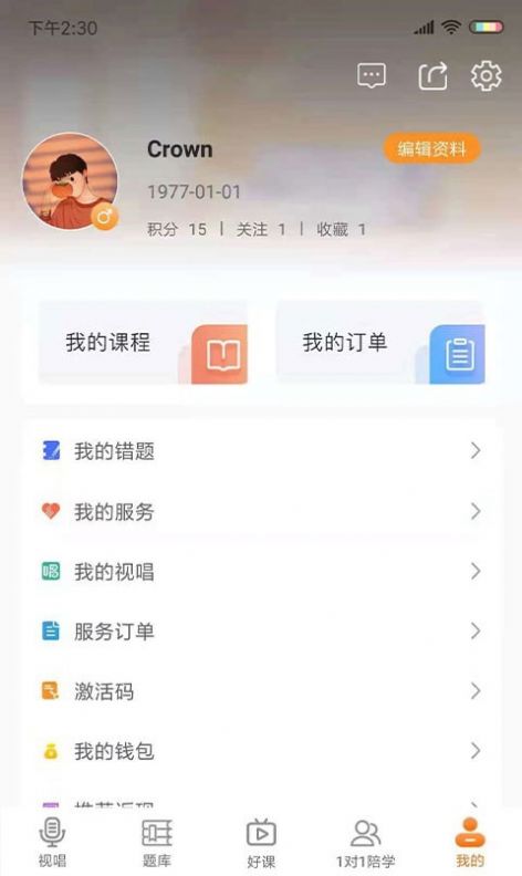 安卓乐宸音基课堂app软件下载