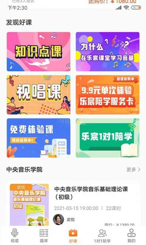 乐宸音基课堂app