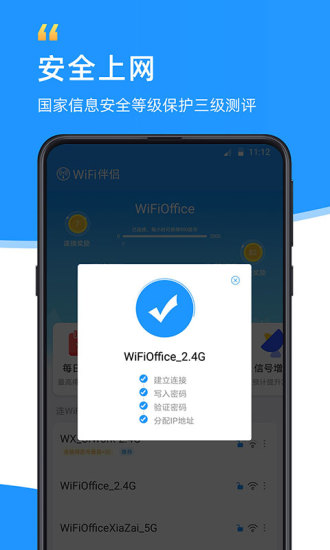 wifi伴侣2021最新版本