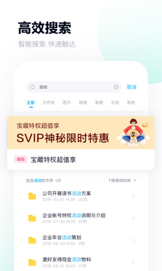 安卓百度网盘手机端最新版本app