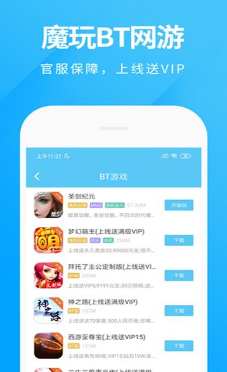 魔玩助手2021app下载