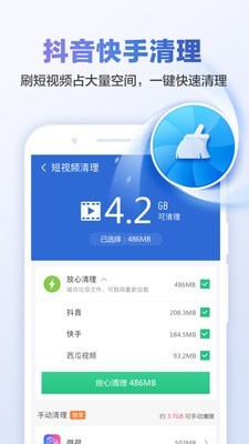 安卓甜枣清理大师app