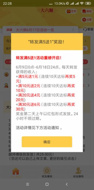 安卓六顺头条appapp