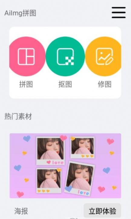 安卓aiimg拼图软件app