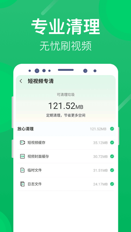 安卓海豚清理app