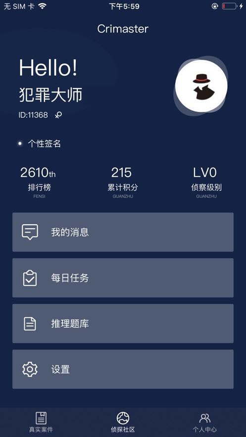 犯罪大师6月28日决赛完整版