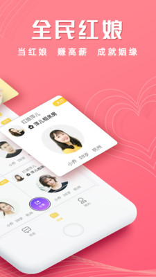 红娘相亲app下载