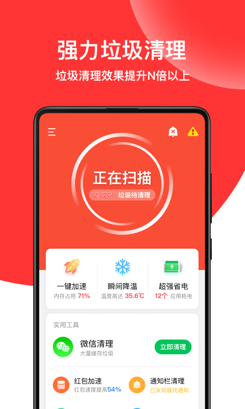 绿色清理专家app