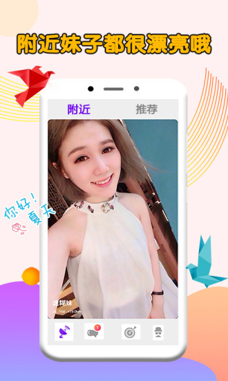 安卓同城心动交友app最新版软件下载