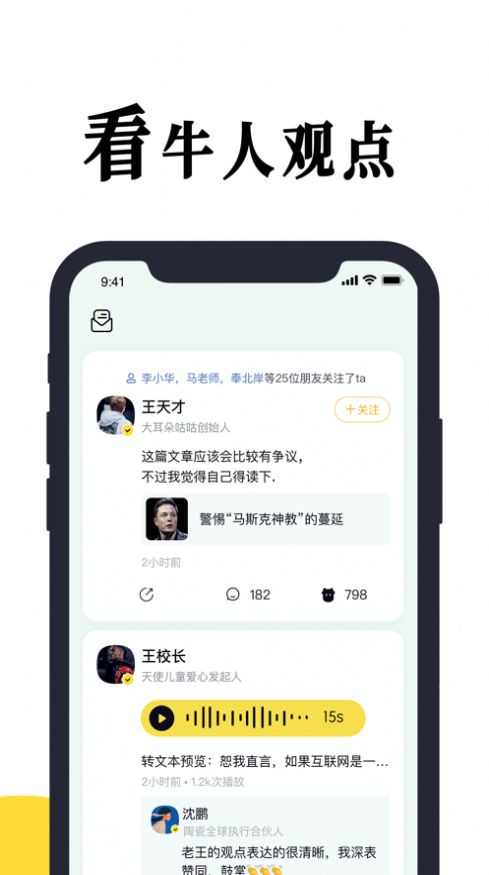 安卓牛耳朵app软件下载
