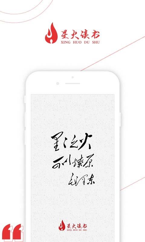 安卓星火读书安卓版软件下载