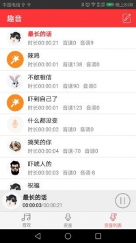 安卓快手变声器软件app