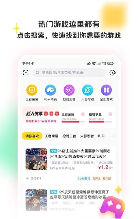 安卓特惠租号免会员版app