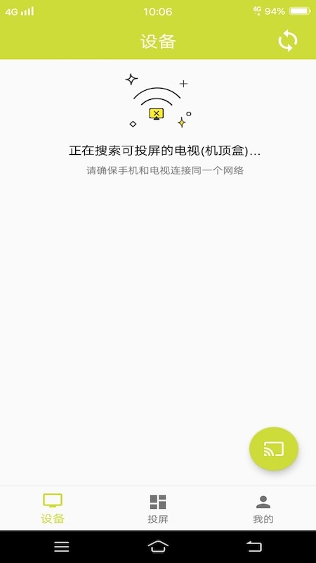 安卓漫播动漫投屏app