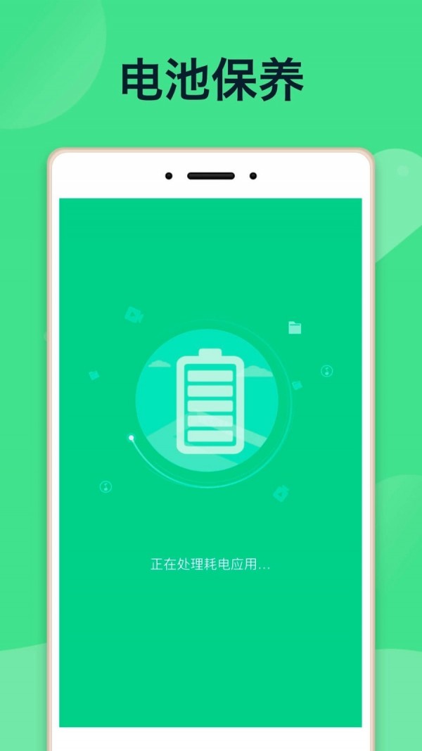 安卓e省电池app