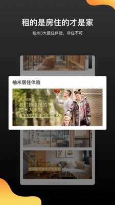 柚米租房官网版下载