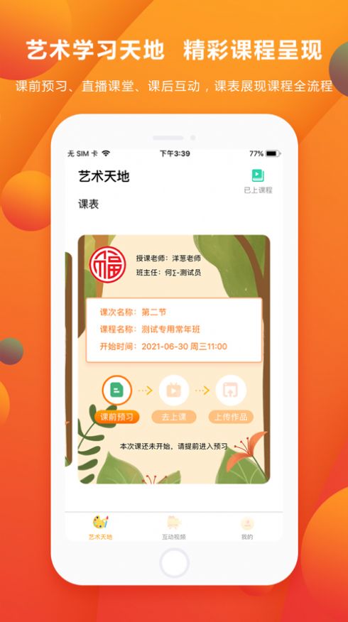 安卓天赐云课堂软件下载