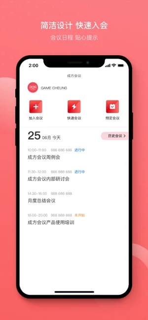 成方会议
