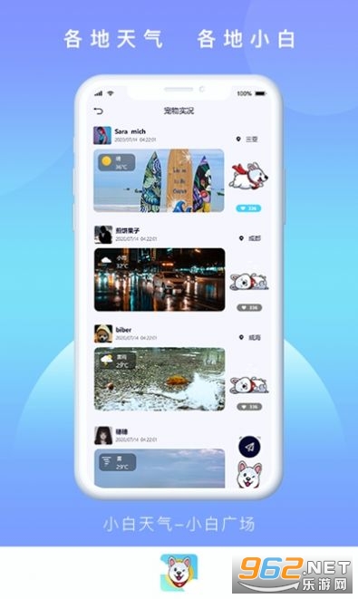 安卓小白天气appapp