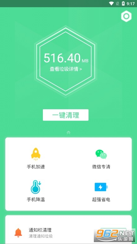 绿色清理软件手机版