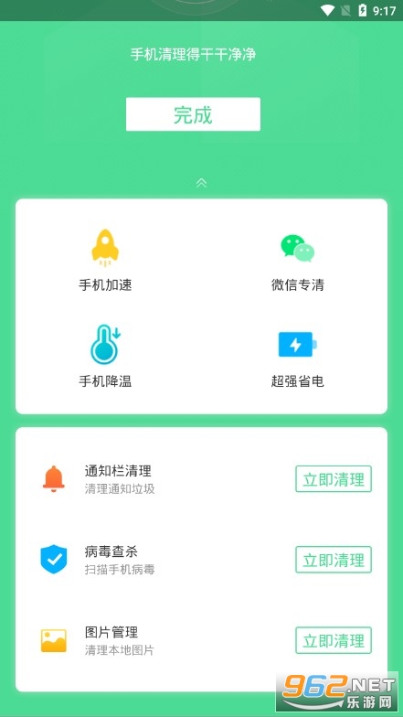 安卓绿色清理软件手机版app