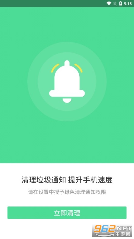 绿色清理软件手机版下载