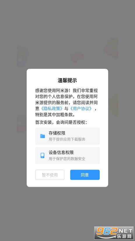 阿米游appapp下载