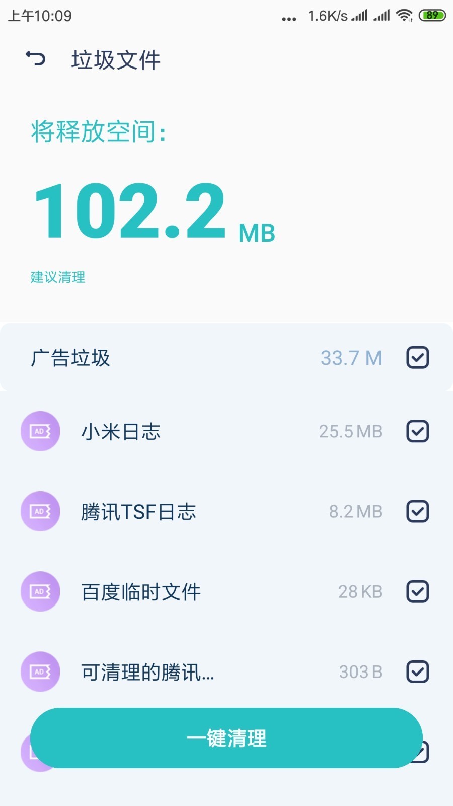 安卓闪电清理专家app