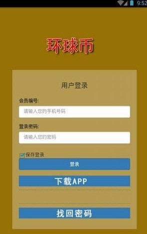 安卓环球币 最新版app