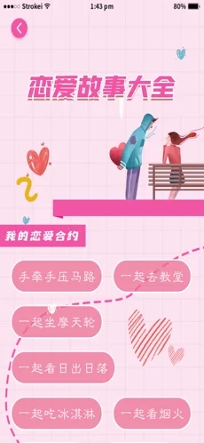 安卓恋爱大全appapp