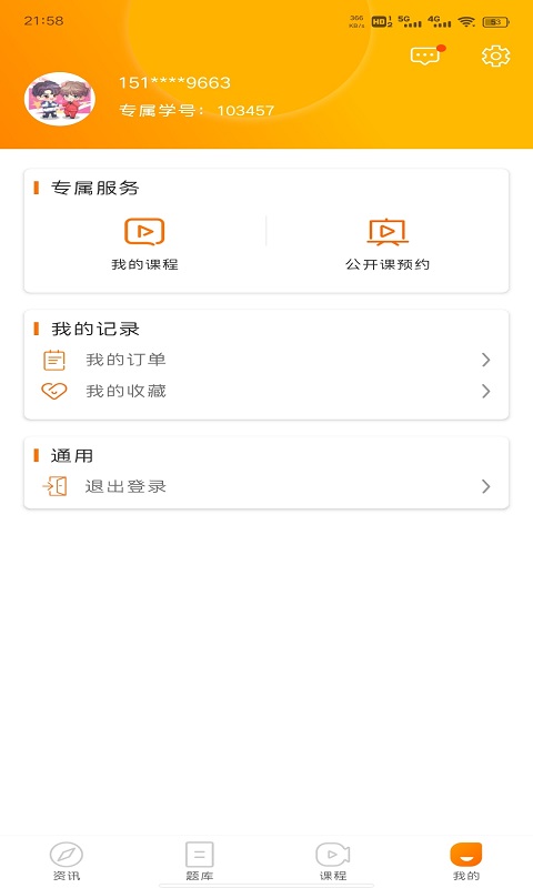 安卓启翔课堂appapp