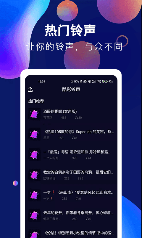 安卓酷彩铃声app