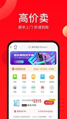 安卓找靓机最新版app