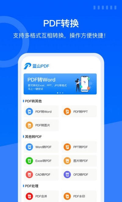 安卓蓝山pdfapp