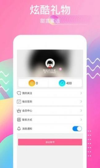 安卓觅语交友app软件下载