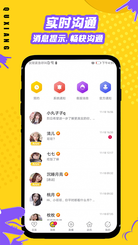 安卓趣享交友最新版软件下载