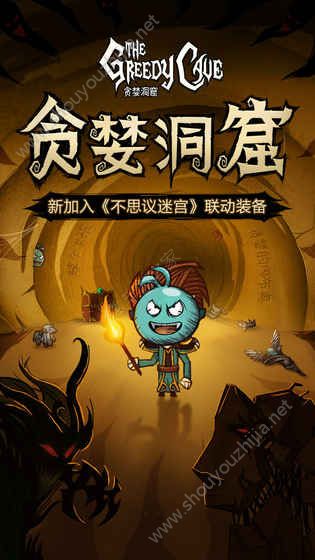 贪婪洞窟安卓版