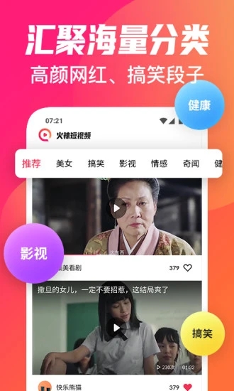 火辣短视频app下载